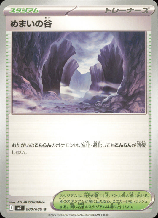 Vallée Étourdissante 080/080 / M2 – recto de la carte