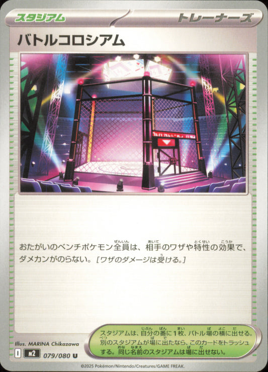Battle Colosseum 079/080 / M2 – card front