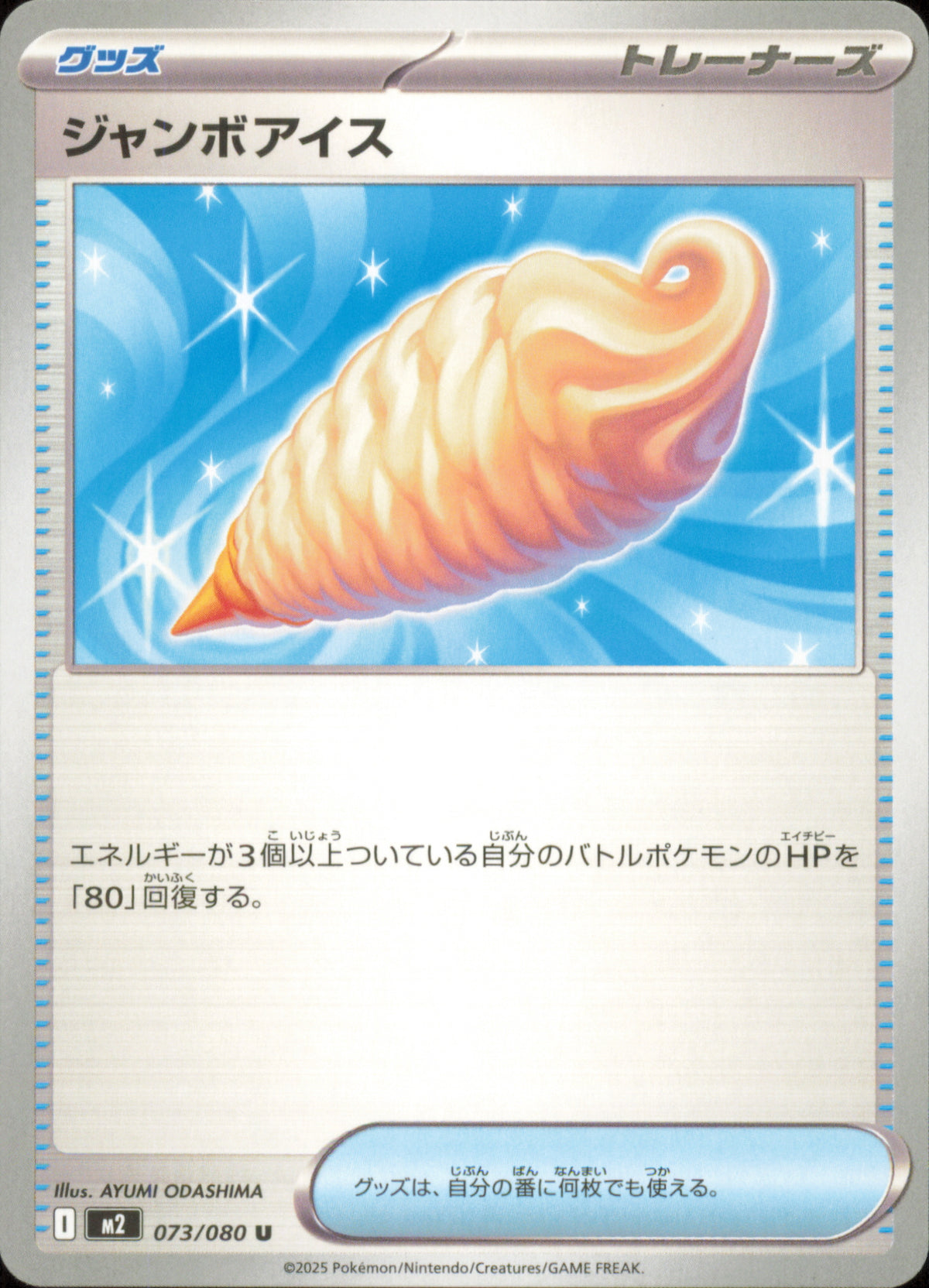 Glace Géante 073/080 / M2 – recto de la carte