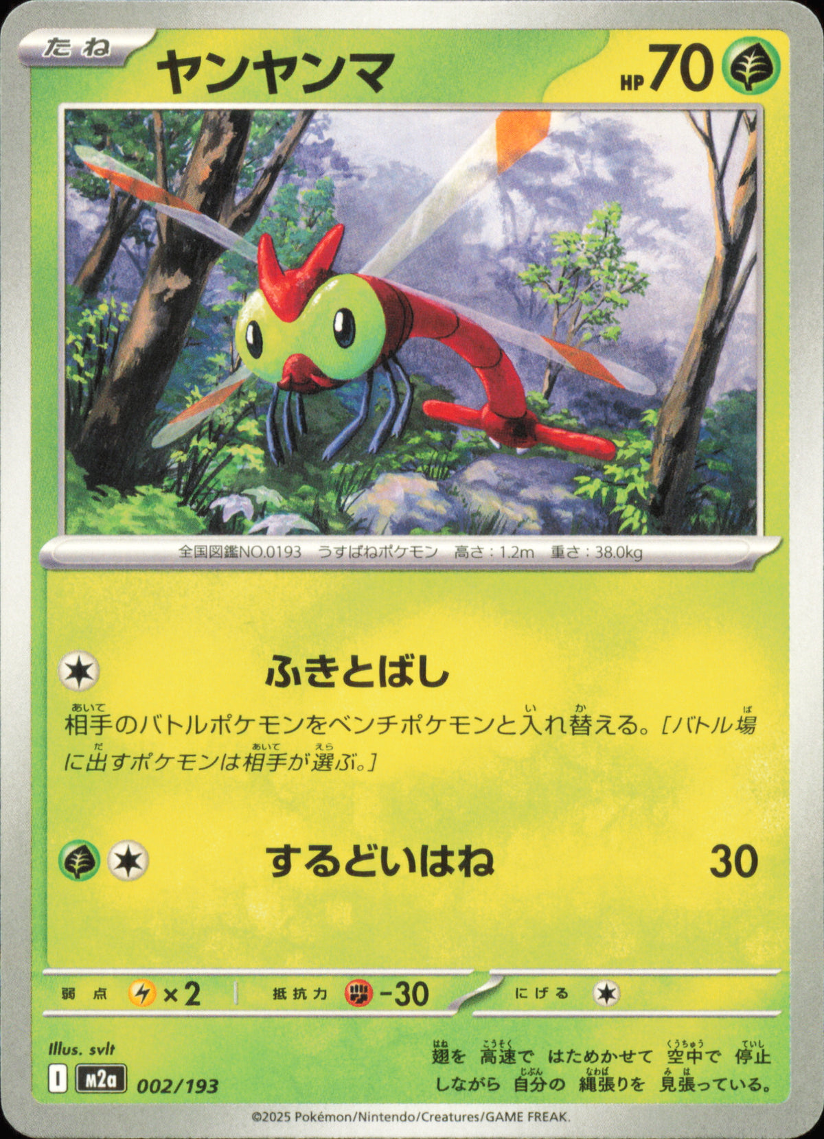Yanma 002/193 / M2a – card front
