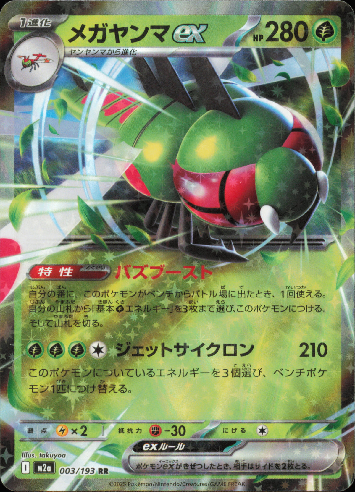 Yanmega ex 003/193 / M2a – card front