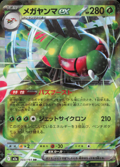 Yanmega ex 003/193 / M2a – card front