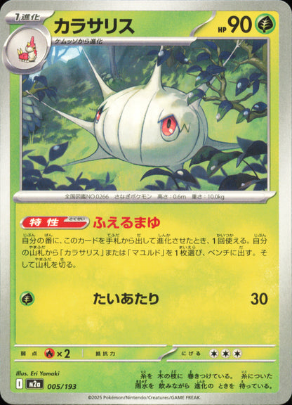 Silcoon 005/193 / M2a – card front