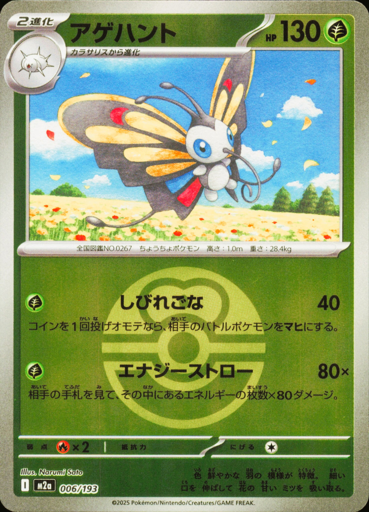 Beautifly 006/193 / M2a – card front