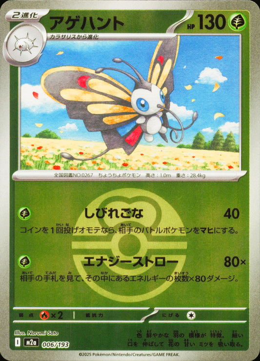 Beautifly 006/193 / M2a – card front