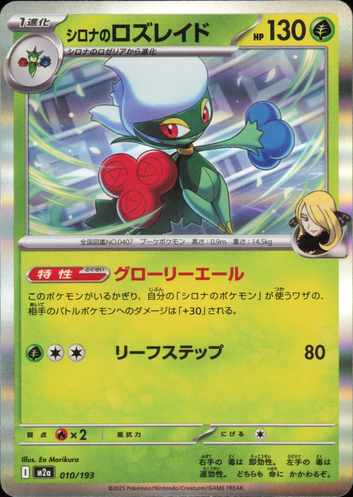 Cynthia's Roserade 010/193 / M2a – card front