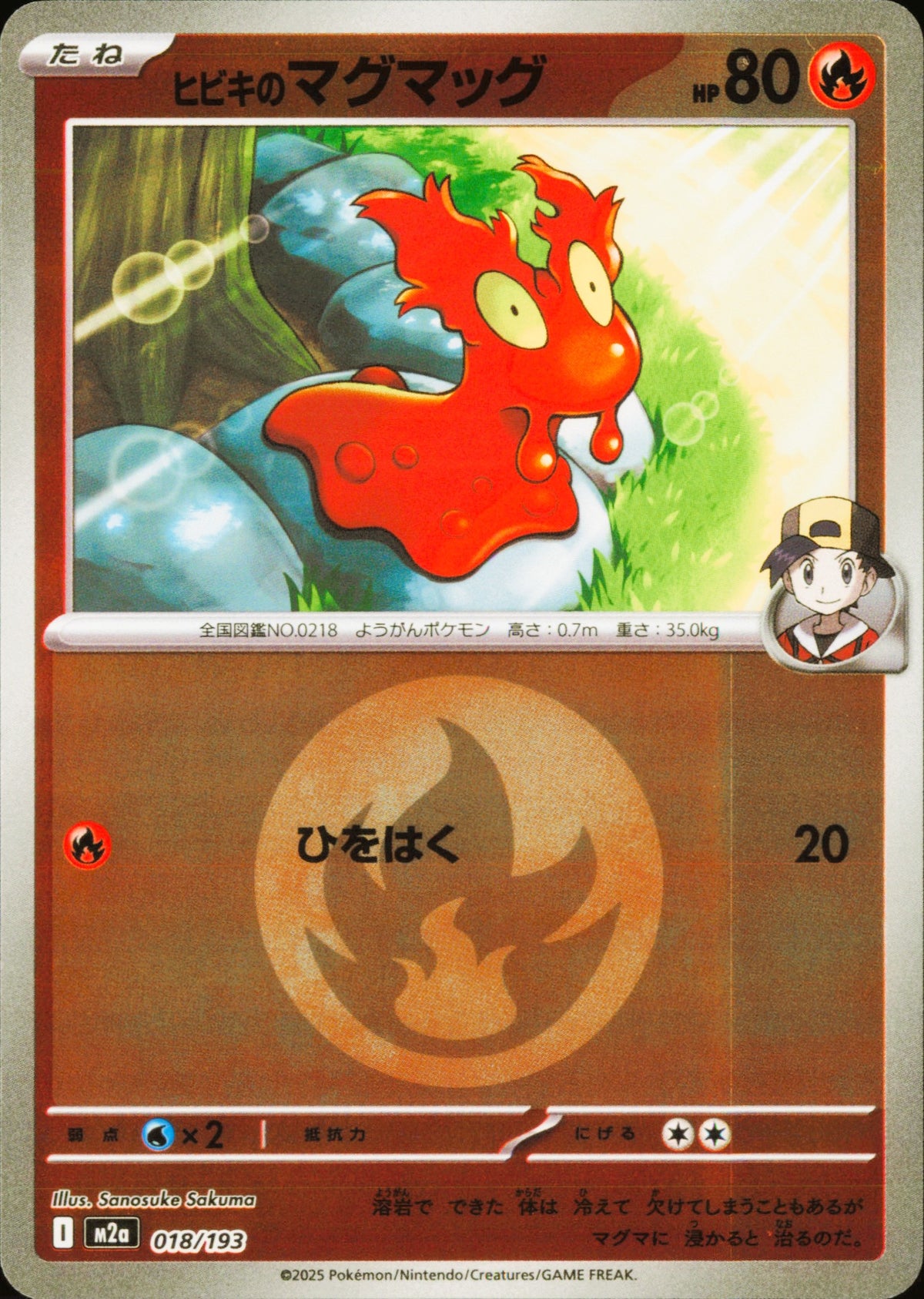 Limagma de Luth 018/193 / M2a – recto de la carte