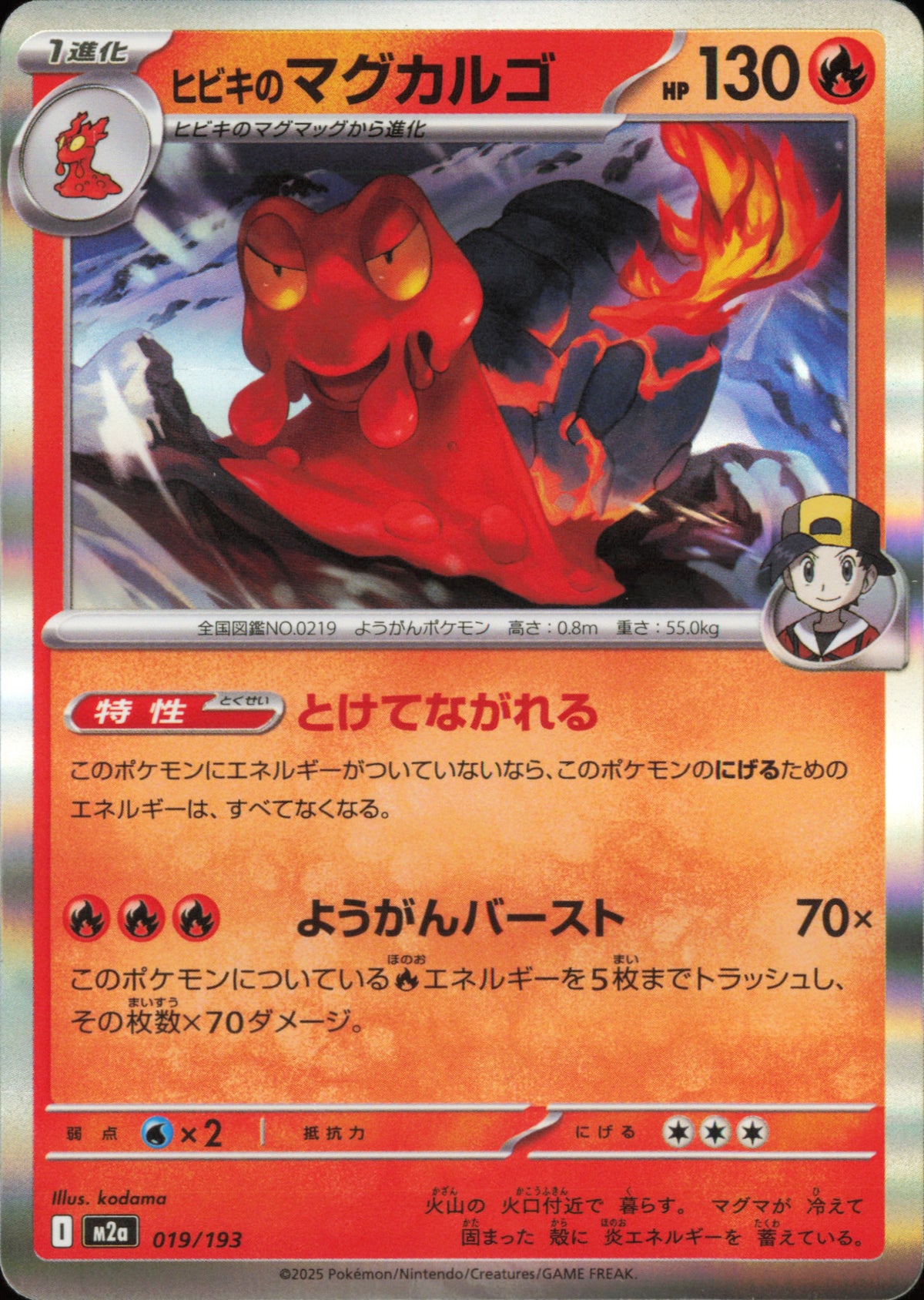 Ethan's Magcargo 019/193 / M2a – card front