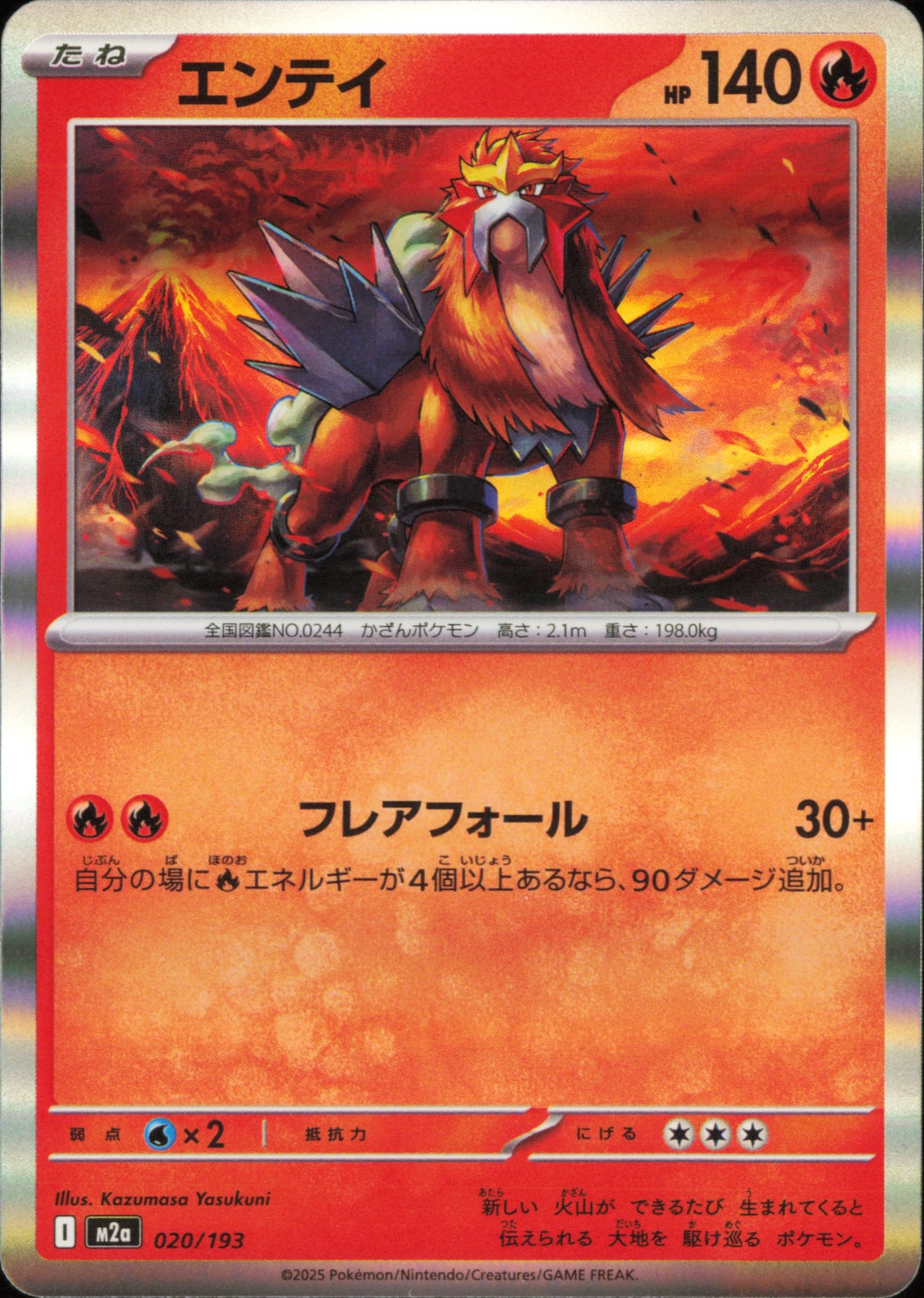 Entei 020/193 / M2a – card front