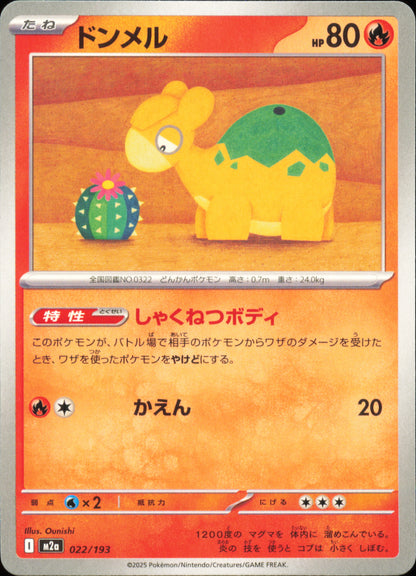 Chamallot 022/193 / M2a – recto de la carte