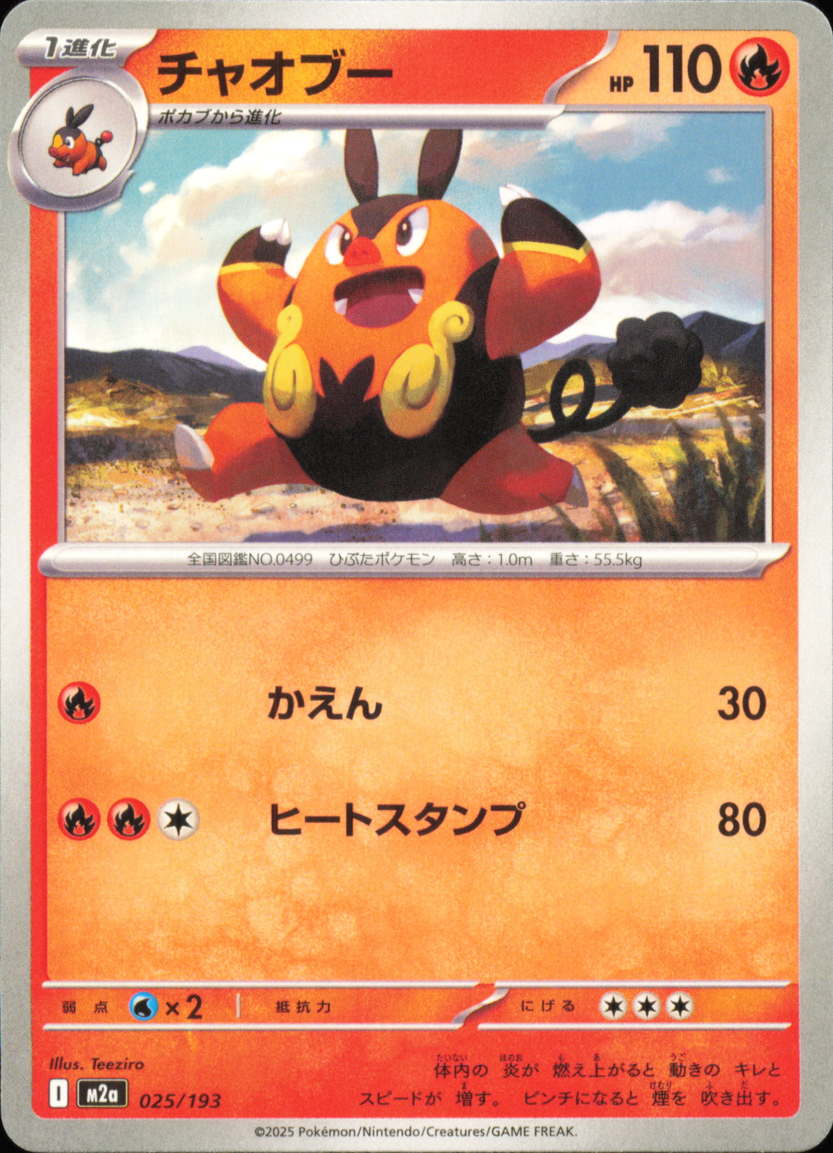 Pignite 025/193 / M2a – card front