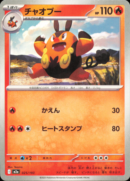 Pignite 025/193 / M2a – card front