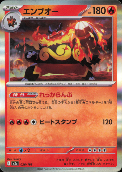 Emboar 026/193 / M2a – card front