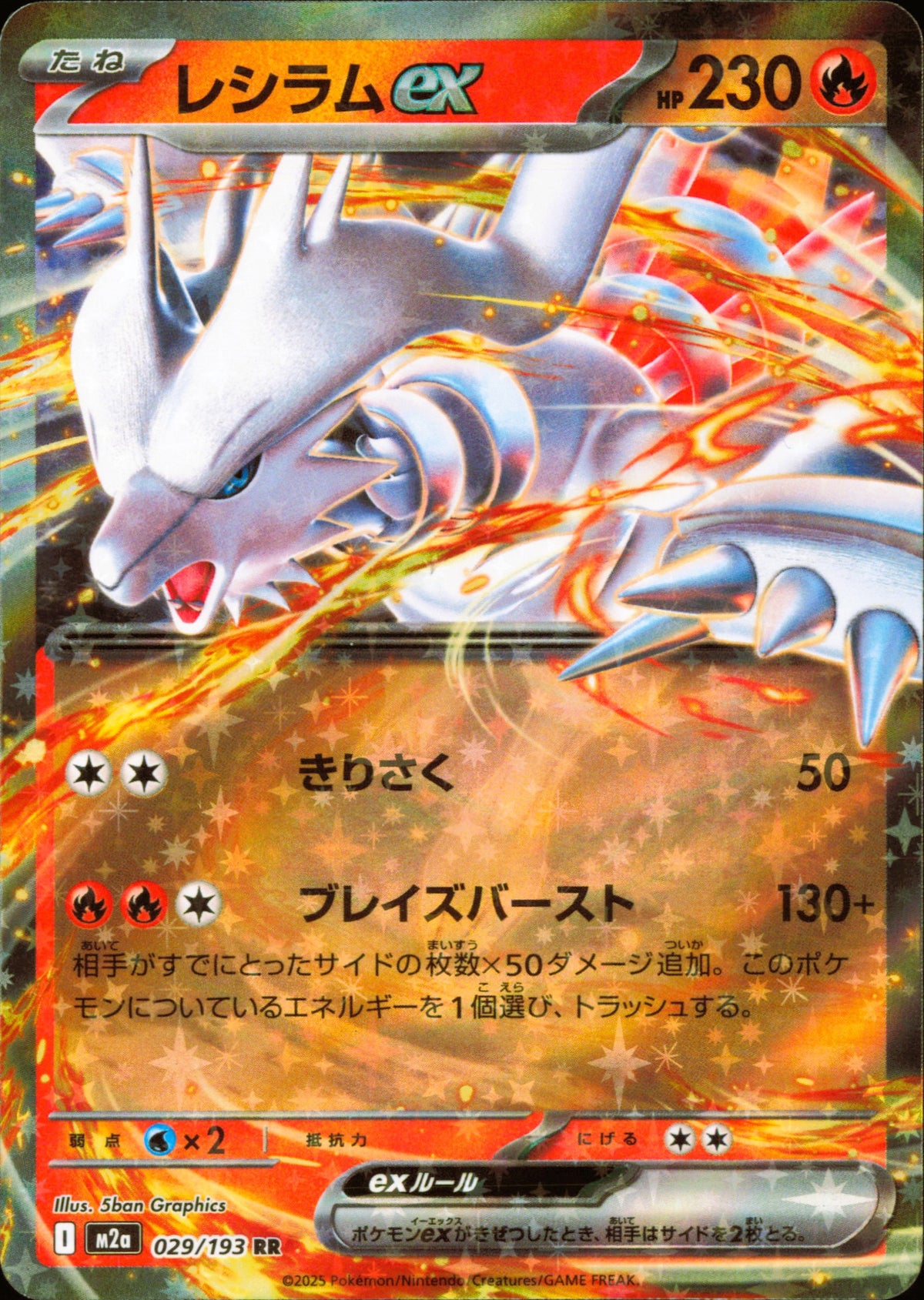 Reshiram ex 029/193 / M2a – card front