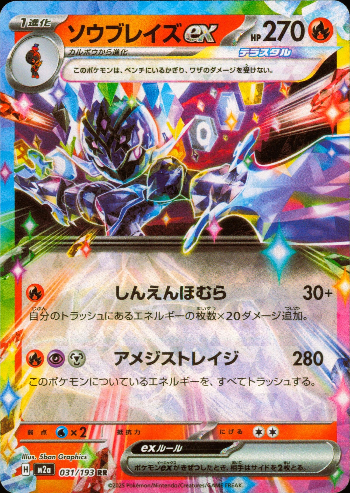 Ceruledge ex 031/193 / M2a – card front