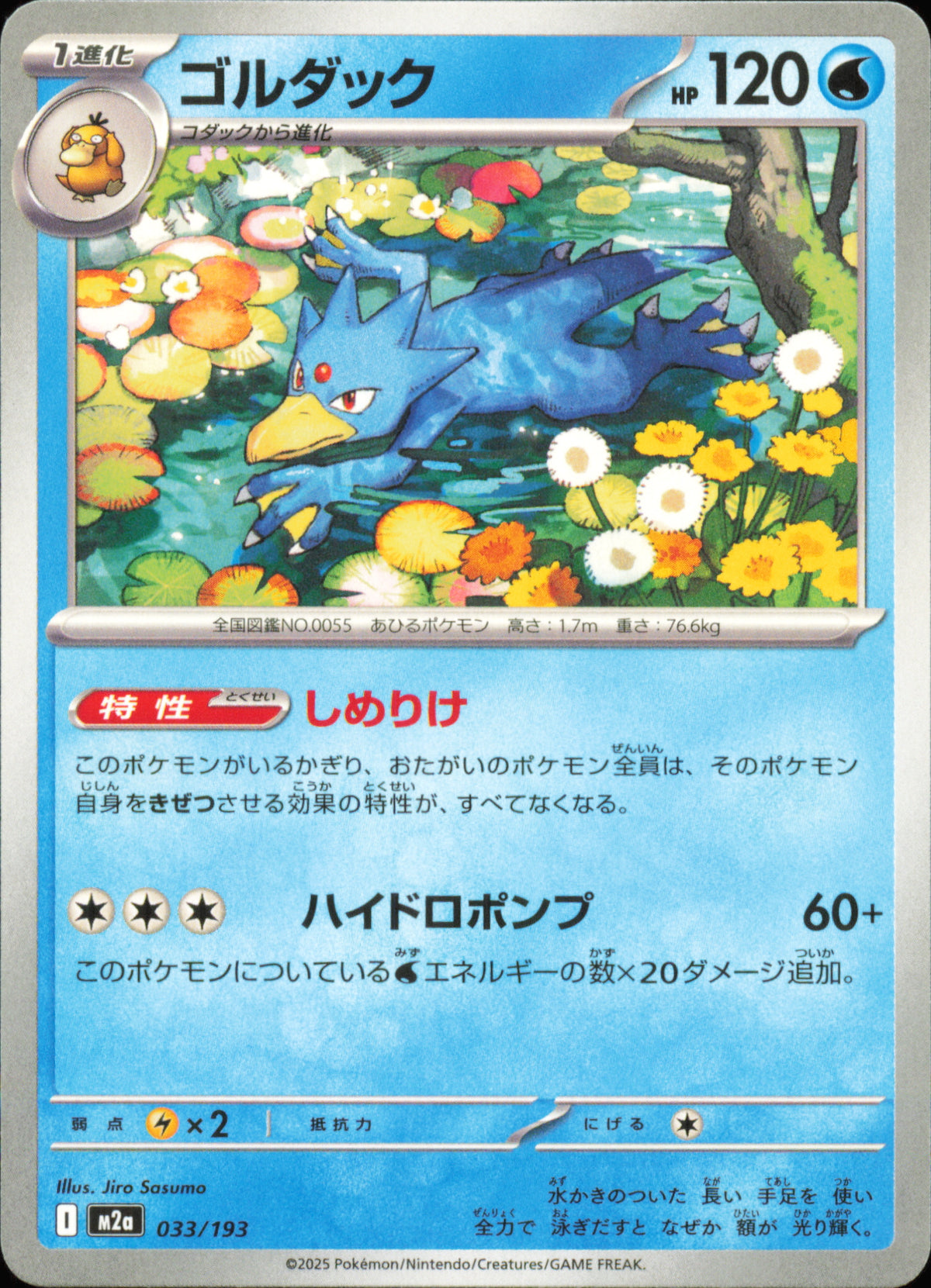 Golduck 033/193 / M2a – card front