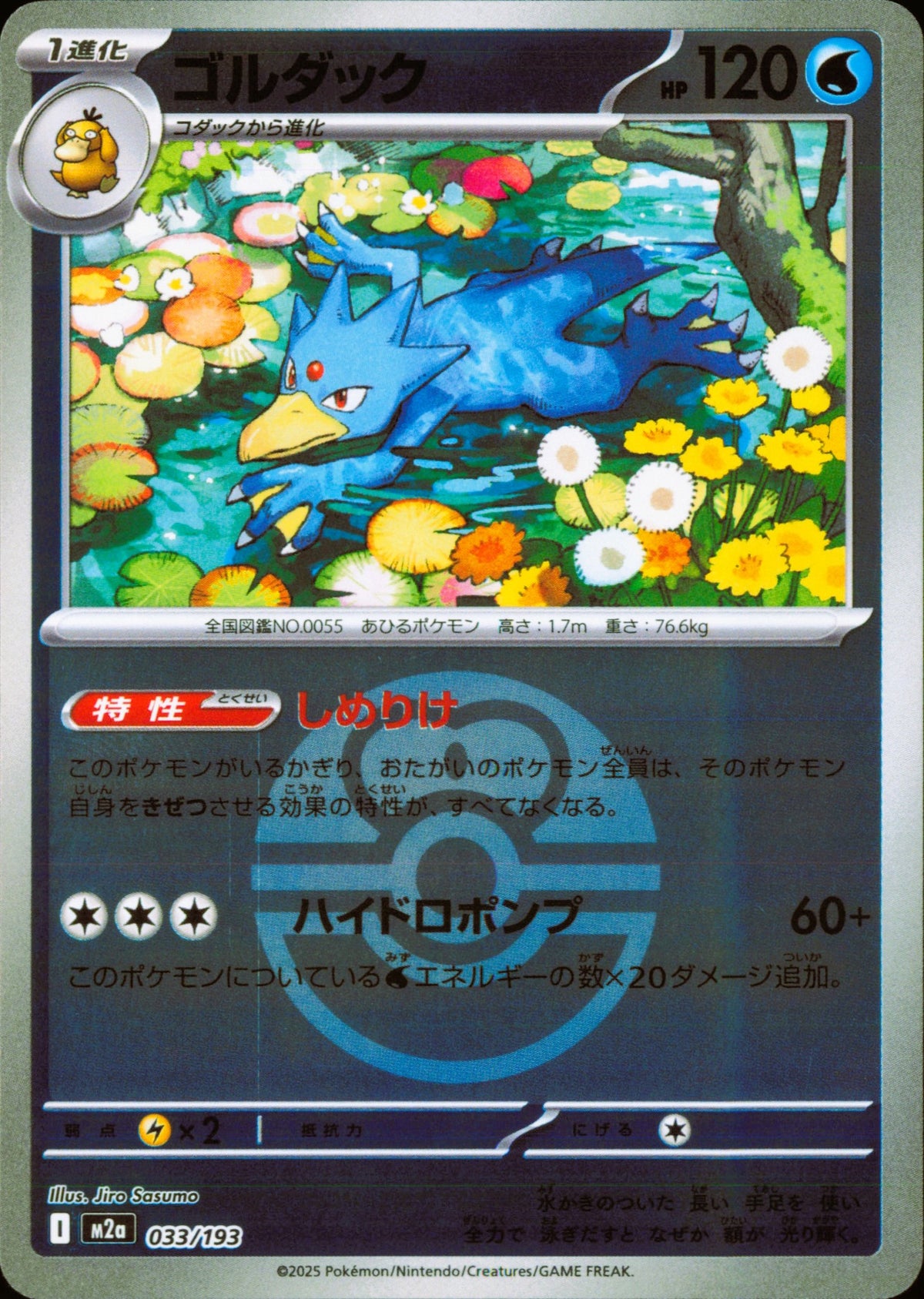 Golduck 033/193 / M2a – card front