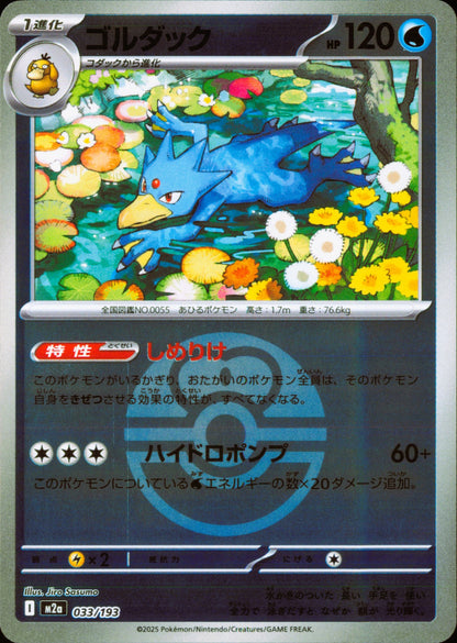 Golduck 033/193 / M2a – card front