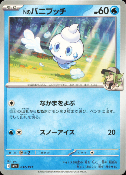 N's Vanillite 037/193 / M2a – card front