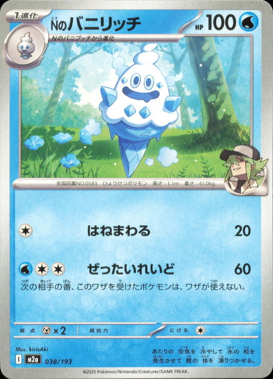 N's Vanillish 038/193 / M2a – card front