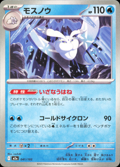 Frosmoth 041/193 / M2a – card front