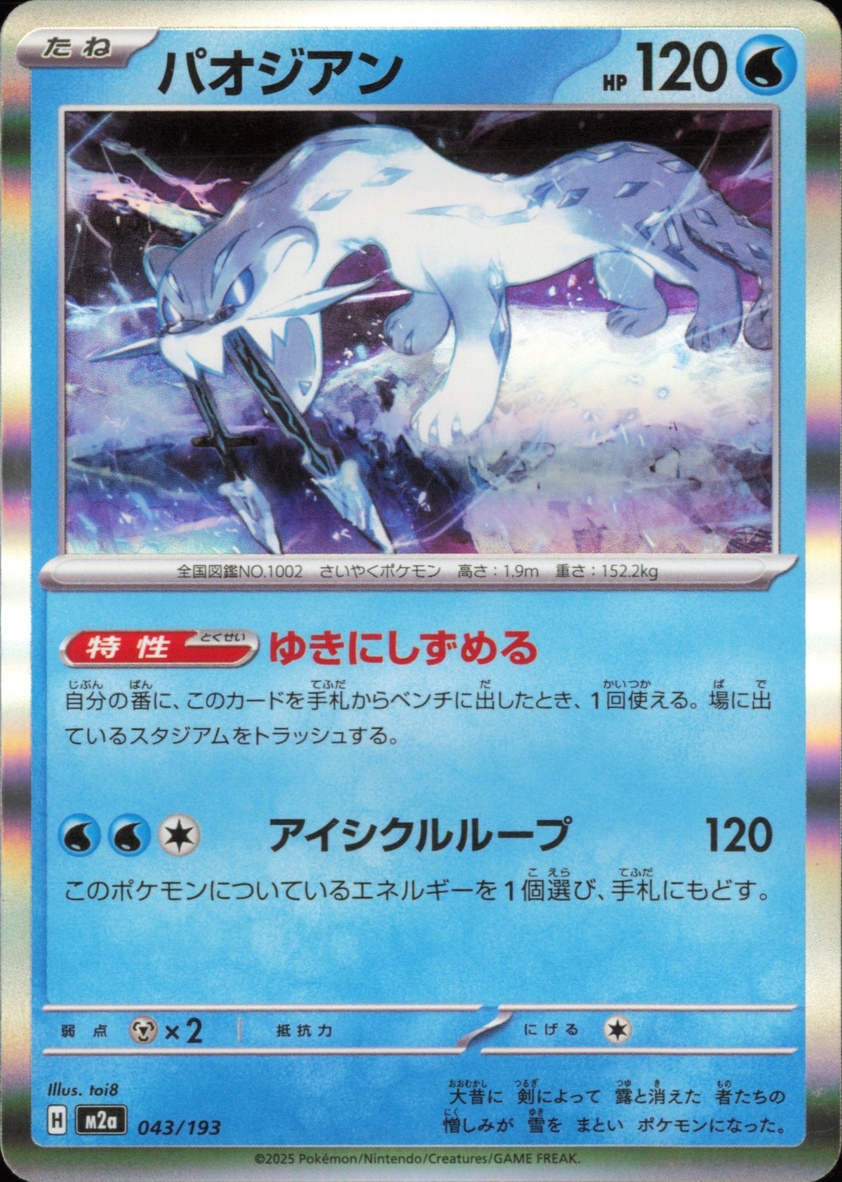 Chien-Pao 043/193 / M2a – card front