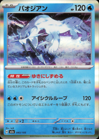 Chien-Pao 043/193 / M2a – card front