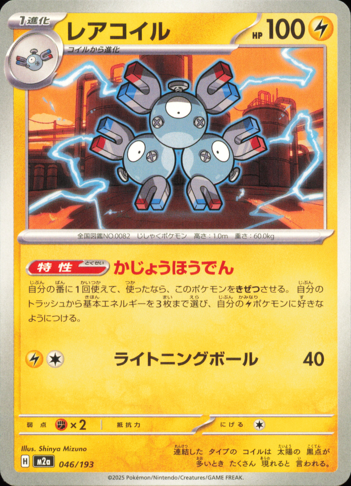 Magneton 046/193 / M2a – card front