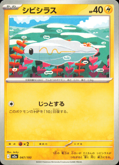 Tynamo 047/193 / M2a – card front