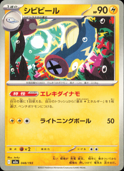 Eelektrik 048/193 / M2a – card front