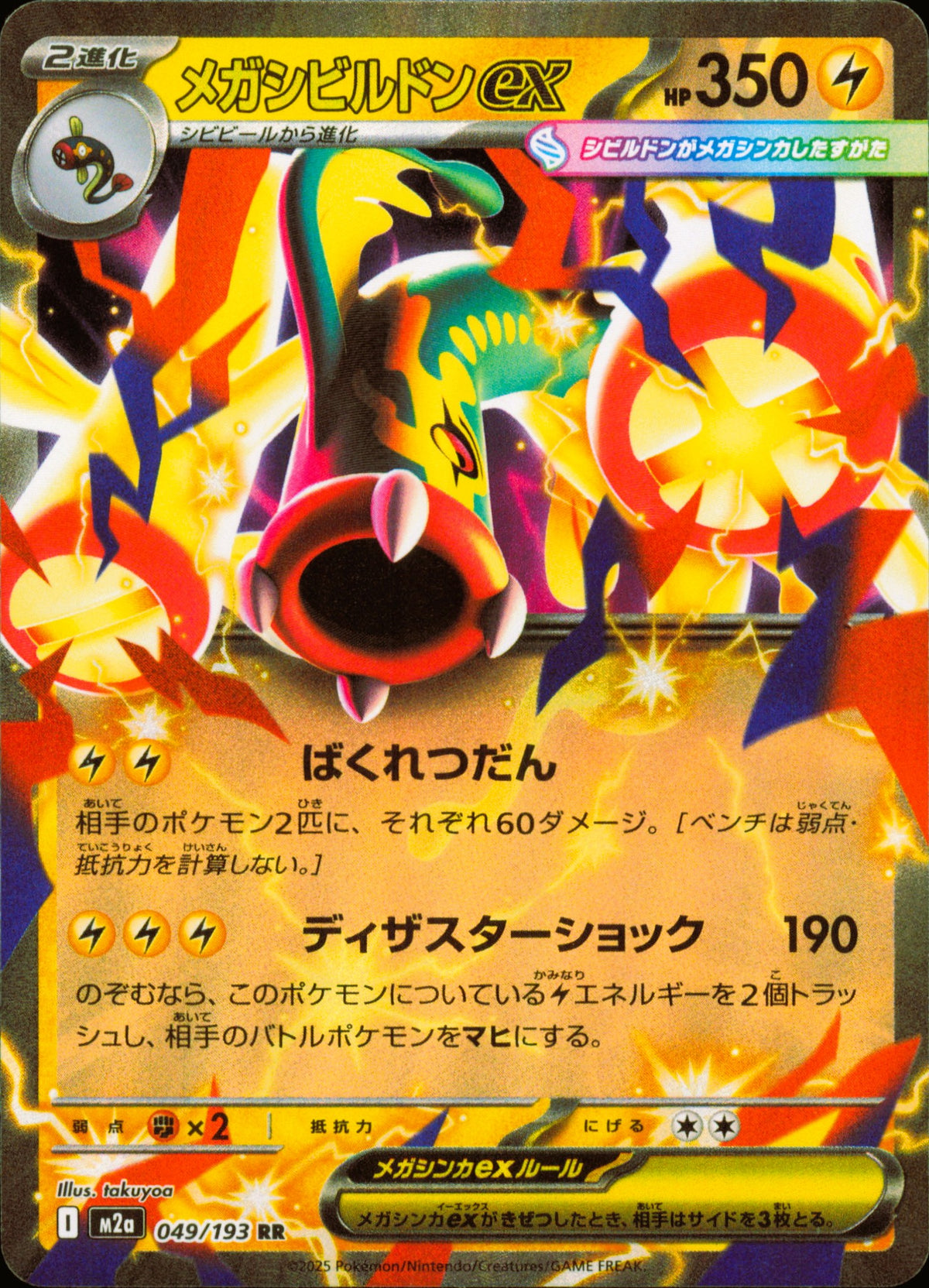 Mega Eelektross ex 049/193 / M2a – card front