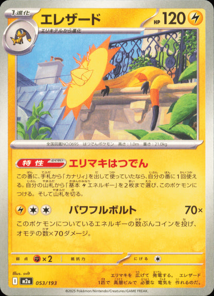 Heliolisk 053/193 / M2a – card front