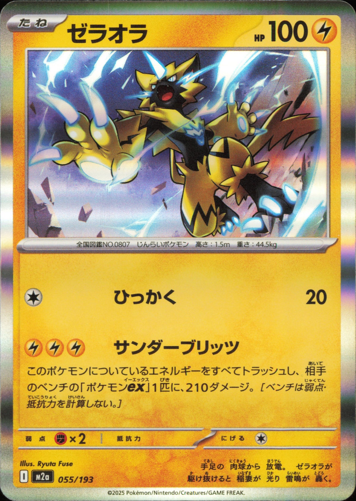 Zeraora 055/193 / M2a – recto de la carte
