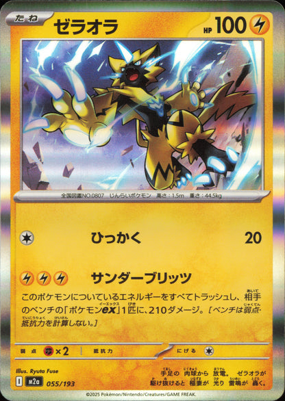 Zeraora 055/193 / M2a – recto de la carte