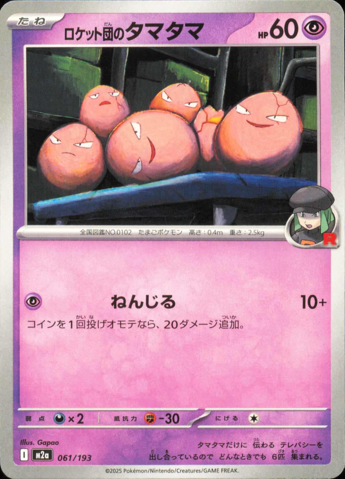 Noeunoeuf de la Team Rocket 061/193 / M2a – recto de la carte
