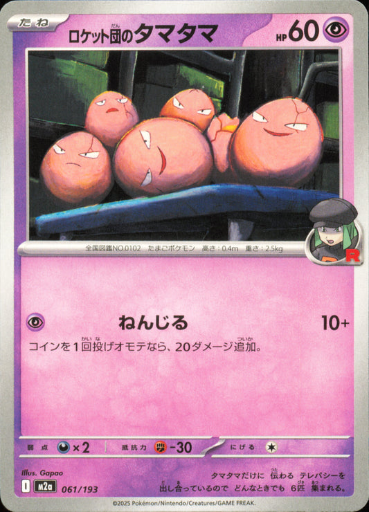Team Rocket's Exeggcute 061/193 / M2a – card front