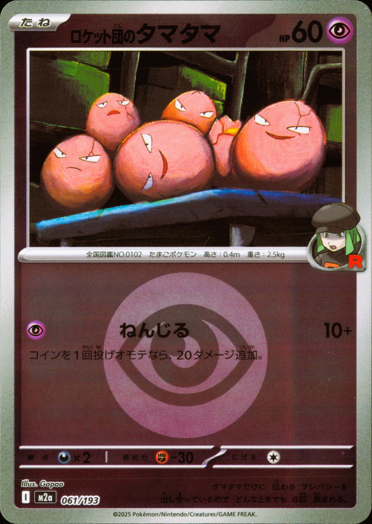 Team Rocket's Exeggcute 061/193 / M2a – card front