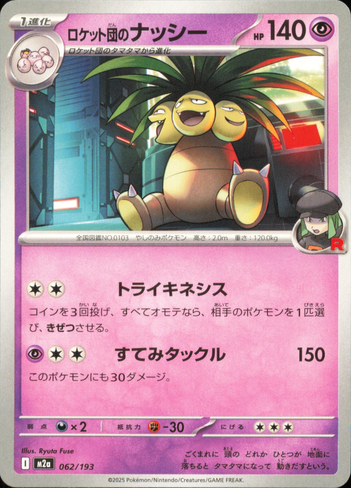 Team Rocket's Exeggutor 062/193 / M2a – card front