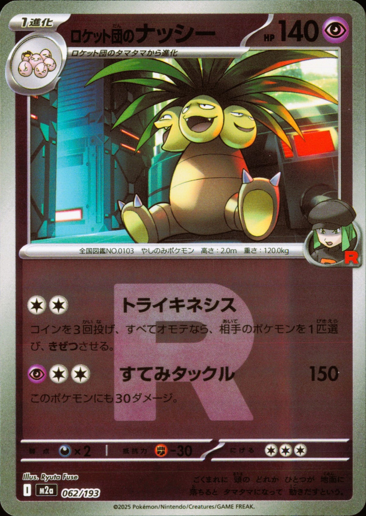 Team Rocket's Exeggutor 062/193 / M2a – card front
