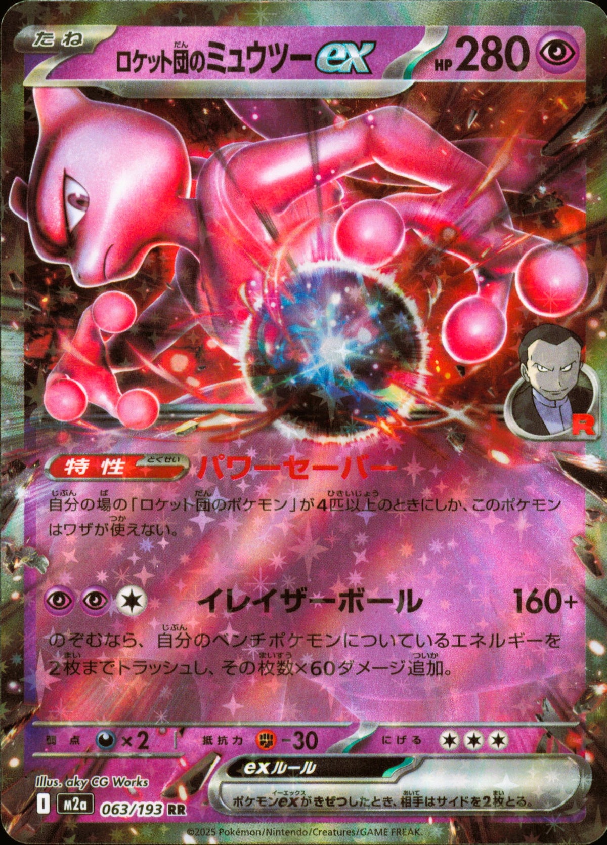 Team Rocket's Mewtwo ex 063/193 / M2a – card front