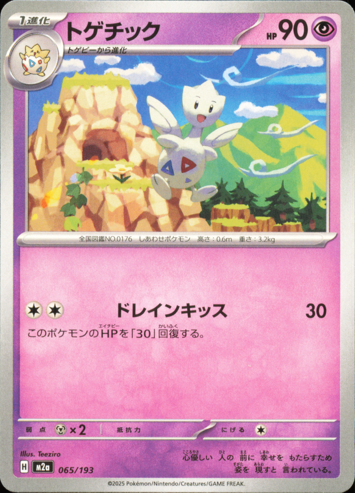 Togetic 065/193 / M2a – card front
