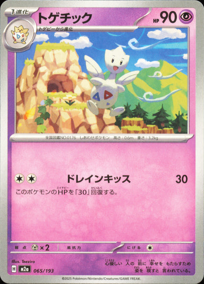 Togetic 065/193 / M2a – card front