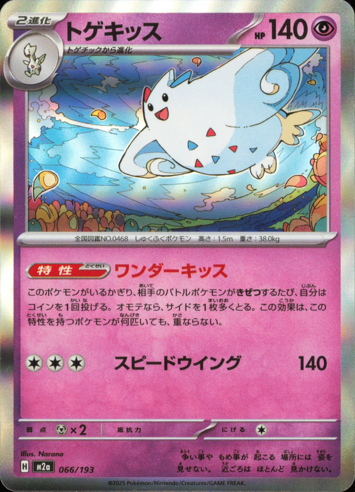 Togekiss 066/193 / M2a – card front