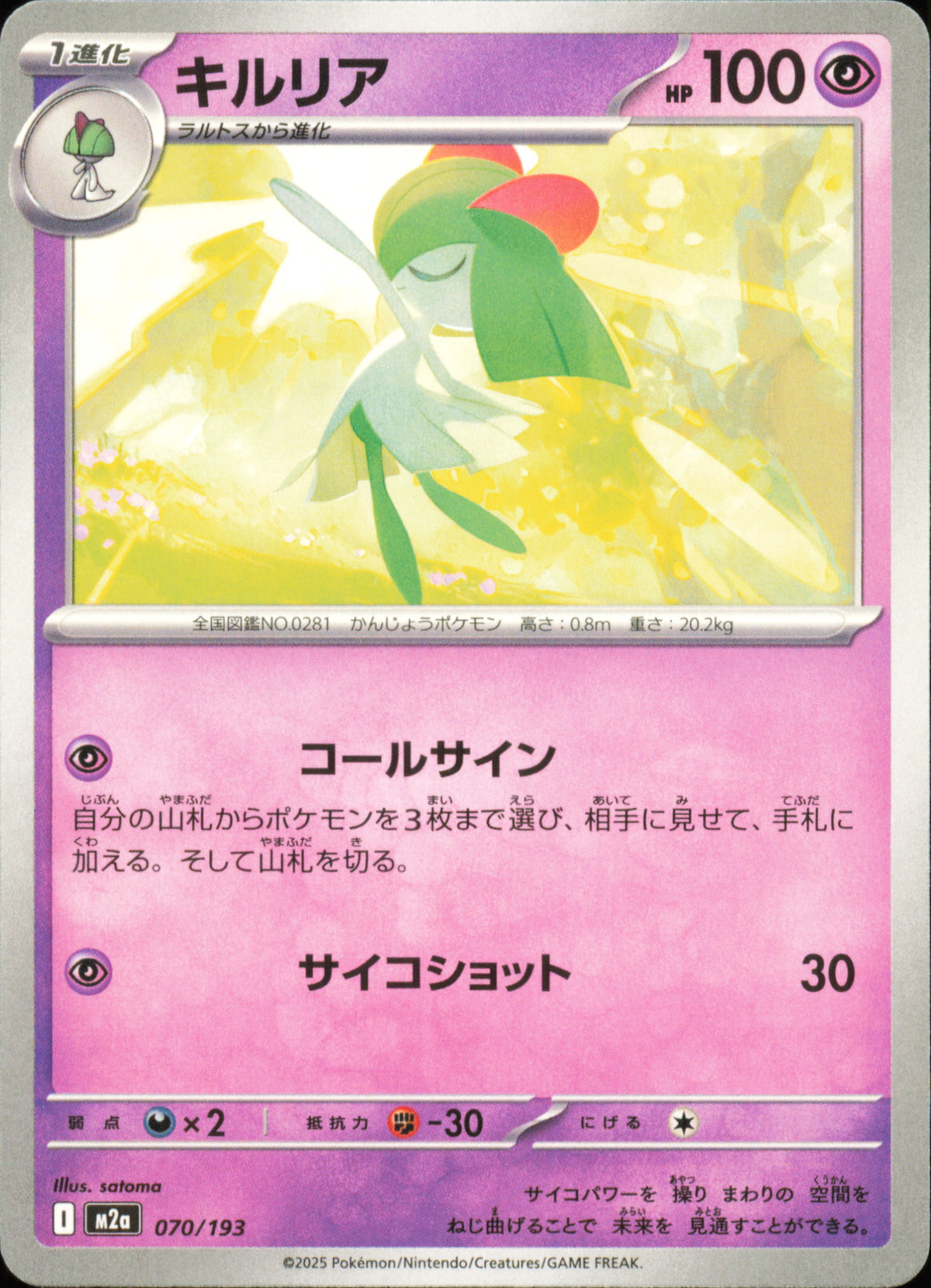 Kirlia 070/193 / M2a – card front