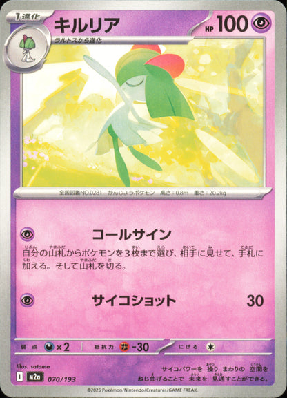 Kirlia 070/193 / M2a – card front