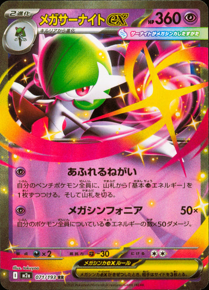 Mega Gardevoir ex 071/193 / M2a – card front