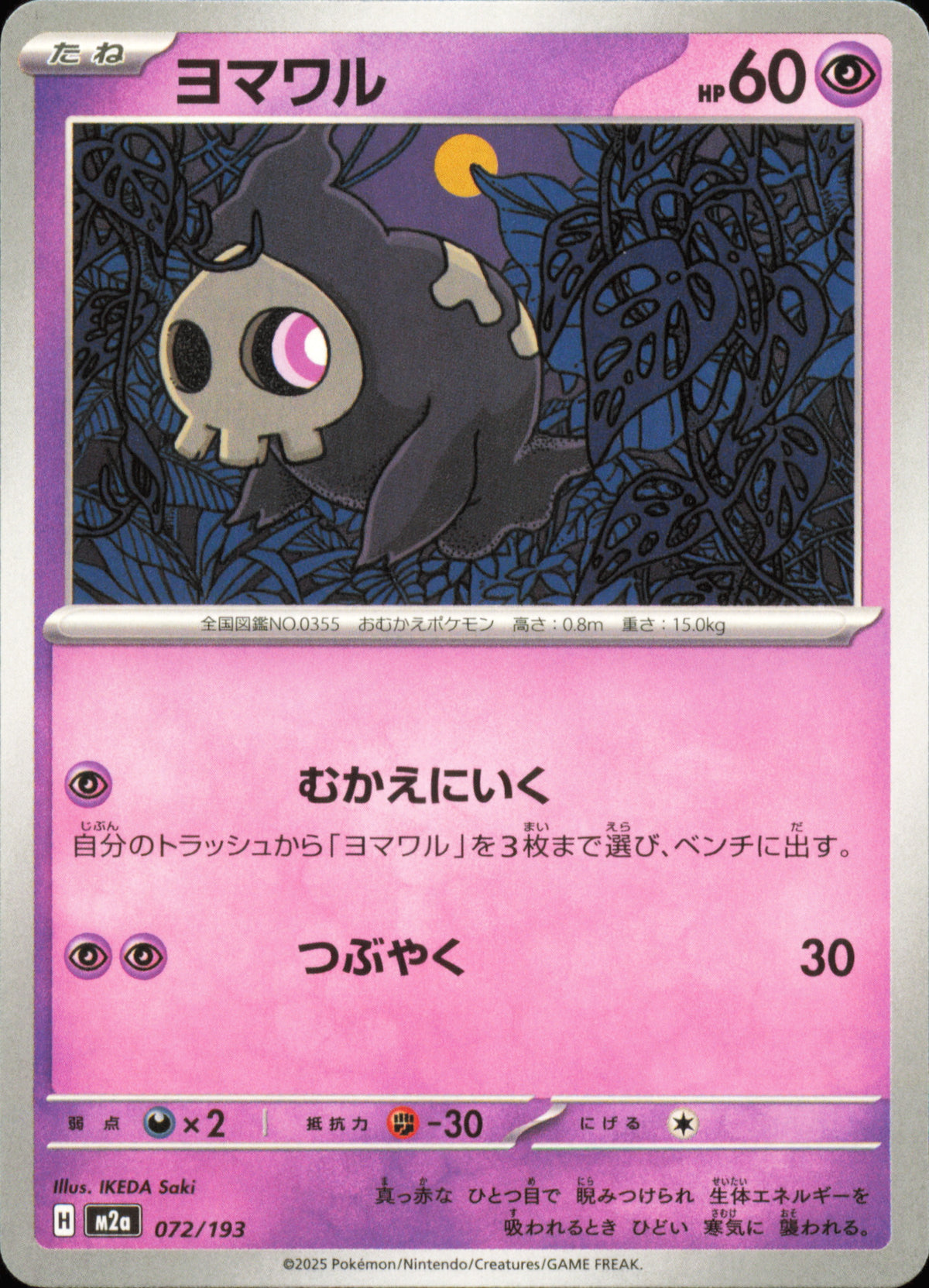 Duskull 072/193 / M2a – card front
