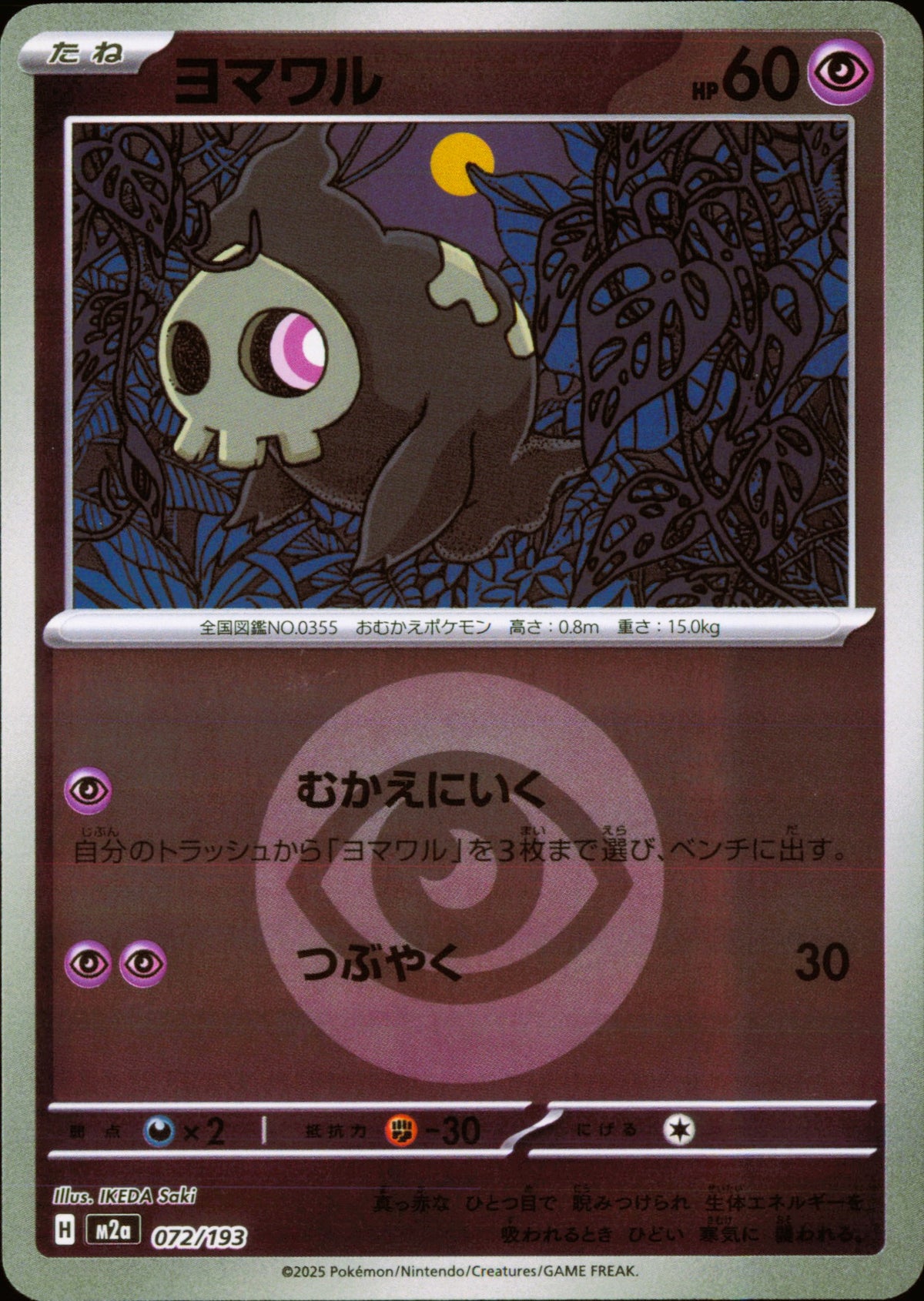 Duskull 072/193 / M2a – card front