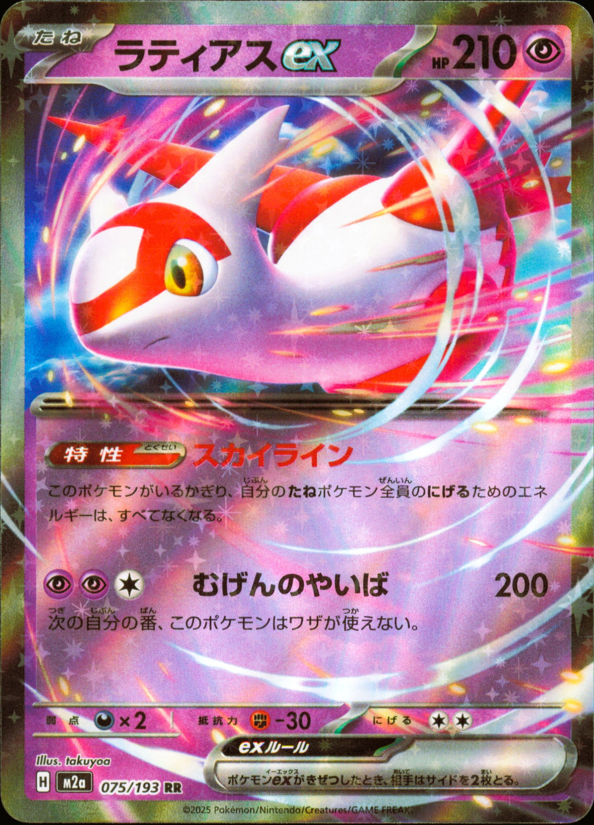 Latias ex 075/193 / M2a – card front