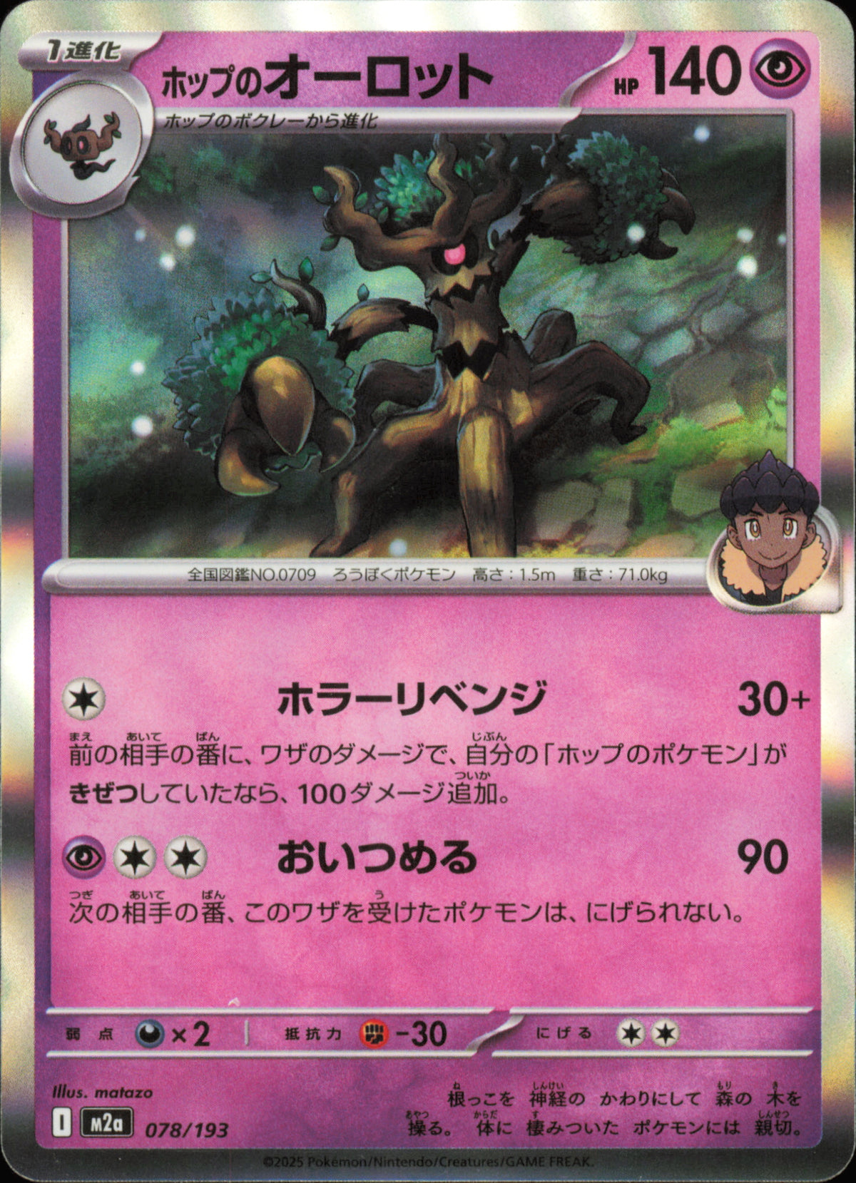 Hop's Trevenant 078/193 / M2a – card front